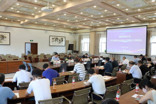 西北师大召开2022届毕业生就业工作第三次推进会