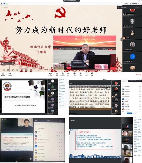 2022年全省高校教师岗前培训在西北师大开班